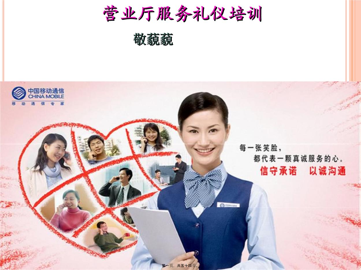 深化禮儀服務(wù)，提升客戶體驗——某營業(yè)廳服務(wù)禮儀培訓(xùn)